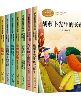 课文作家作品三年级上册在牛肚子里旅行金色草地总也倒不了老屋搭船的鸟宝葫芦的秘密老师暑假推荐小学生必课外阅读书籍人教版正版