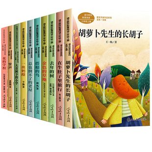 课文作家作品三年级上册在牛肚子里旅行金色草地总也倒不了老屋搭船的鸟宝葫芦的秘密老师暑假推荐小学生必课外阅读书籍人教版正版