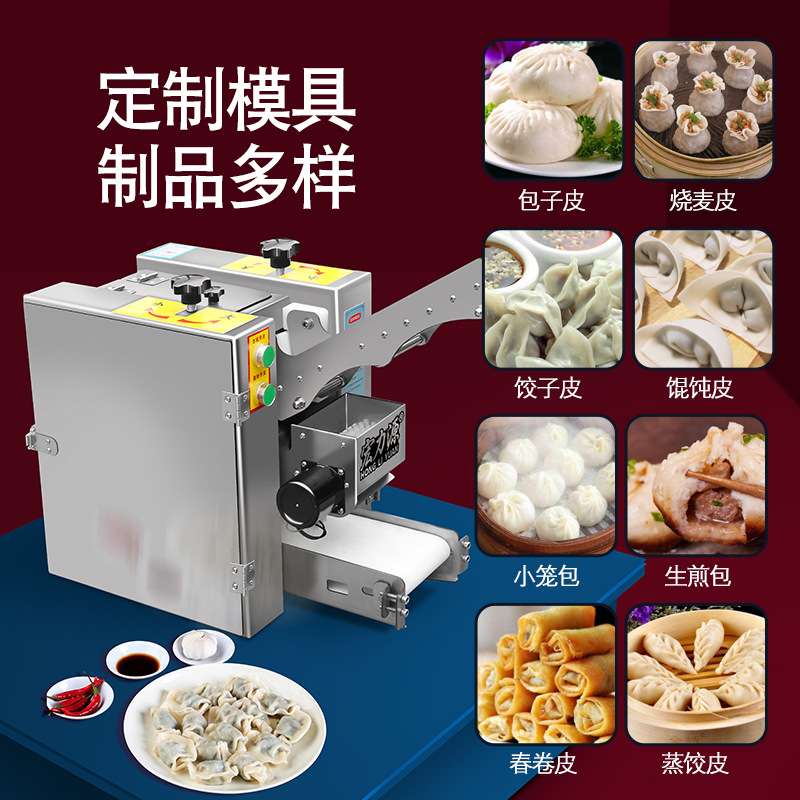 仿手工包子皮机商用大型灌汤包生煎包小笼包烧麦蒸饺馄饨饺子皮机
