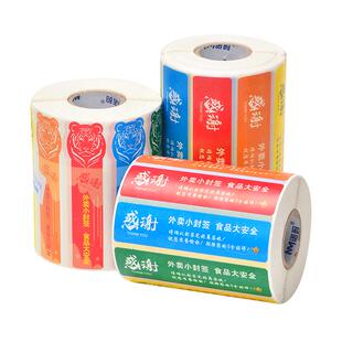 外卖封口贴封签食安小封签条饿了么食品安全安心封条贴纸打包袋餐盒打包盒奶茶一次性防拆防漏不干胶防水颜色