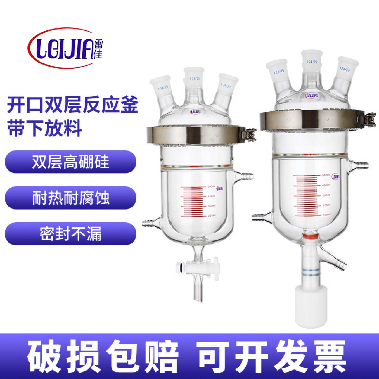 雷佳双层玻璃开口反应釜夹套反应器分体式反应瓶带下放料可定制