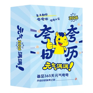 解压日历2026年快乐就是哈哈哈365天元气满满解压治愈日历正版文艺简约桌面摆件趣味解压翻页日历每天一页新年礼物创意桌面台历