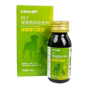 狗猫咪利尿通60ml车钱草蔓越莓养护黏膜排尿困难尿闭反复尿少尿急