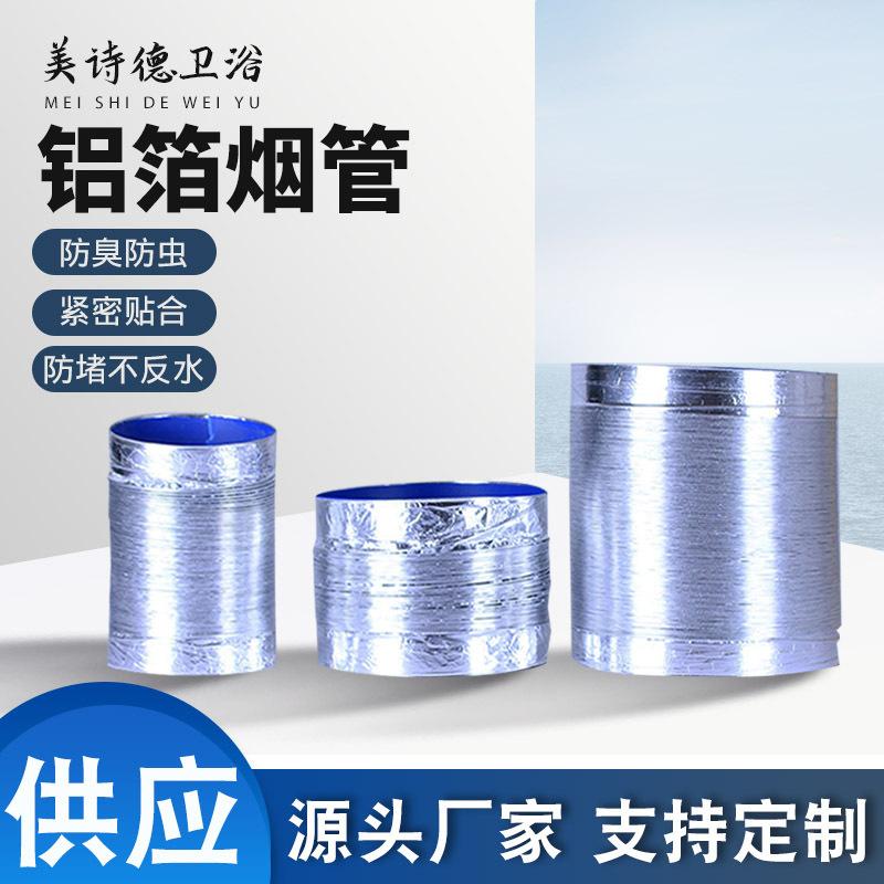 现货供应铝箔烟管排烟管吸排风管伸缩管铝箔软管厨房烟道油烟机管