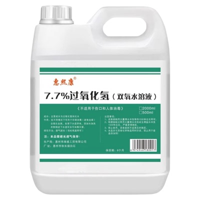 高浓度双氧水洗衣服专用漂白剂去黄工业过氧化氢养殖场消毒液除臭