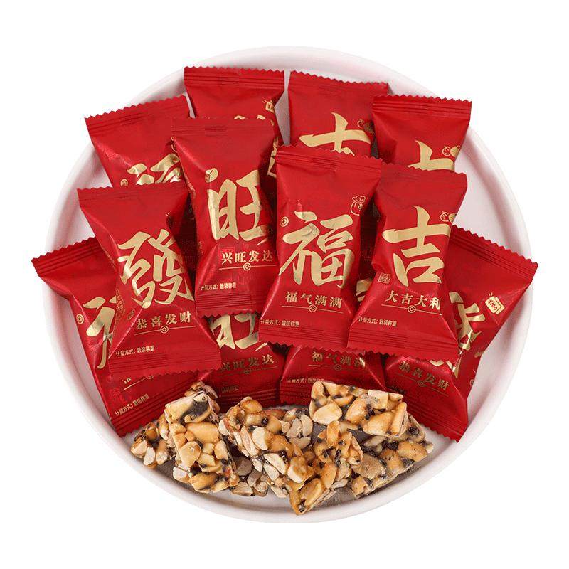 福气满满花生酥散装糖果小零食恭喜发财乔迁之喜新居婚礼喜糖批发