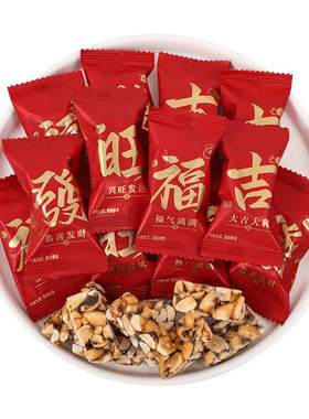 福气满满花生酥散装糖果小零食恭喜发财乔迁之喜新居婚礼喜糖批发