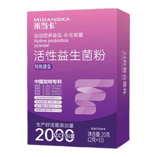 米当卡2000亿CFU活性益生菌男女成人双歧杆菌调理冻干粉
