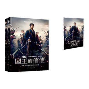 国王的信使套装全2册荷兰国宝级作家经典小说,畅销全球23国,发行逾三百万册!中世纪冒险启程,Netflix隆重推出奇幻剧集