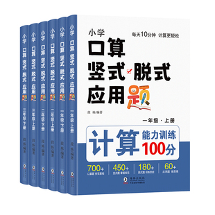 口算天天练一年级二年级三年级上册下册口算题卡人教版口算题计算题专项强化训练口算竖式脱式应用题四合一计算数学练习题每日一练