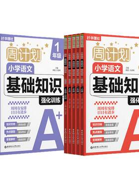 华理社周计划小学语文数学英语