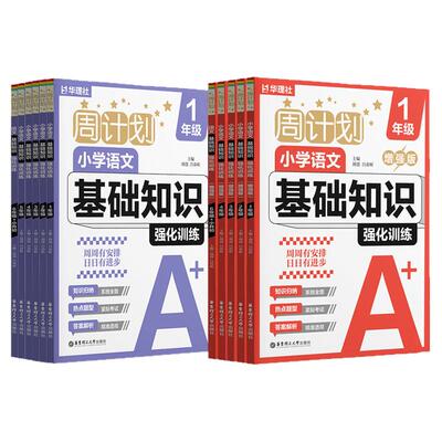华理社周计划小学语文数学英语
