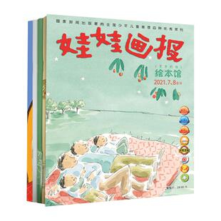 全6册 清仓福利娃娃画报 绘本馆 童书 全国十佳童书中国小学生故事读物推荐优秀报刊 经典故事过刊杂志全年刊少年儿童出版社