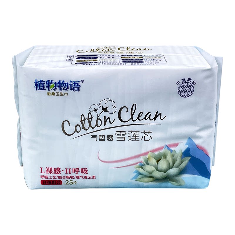 植物物语卫生巾日夜组合装棉柔干爽网面超薄日用夜用姨妈巾超值装