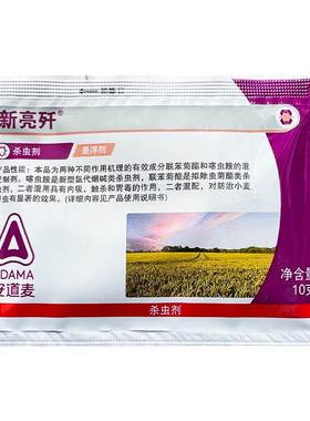 安道麦新亮歼联苯菊酯·噻虫胺