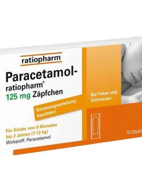德国ratiopharm对乙酰氨基酚婴幼儿童退烧止痛栓剂药塞屁股退热栓