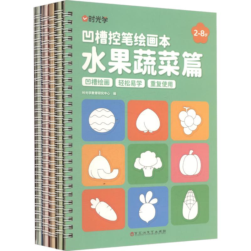 时光学凹槽绘画本控笔训练