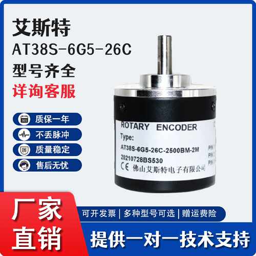 议价AT38S-6G5-26C-2500BM-2M增量型光电旋转编码器360-500-600-1