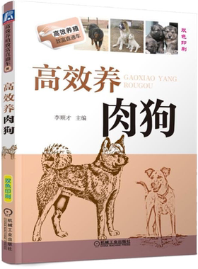 高效养肉书籍技术大全教程