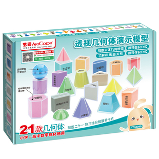 透视立体几何体演示模型数学教具圆面积圆柱圆锥观察拆解图纸小学生空间几何展开卡纸透明几何图形分解演示器