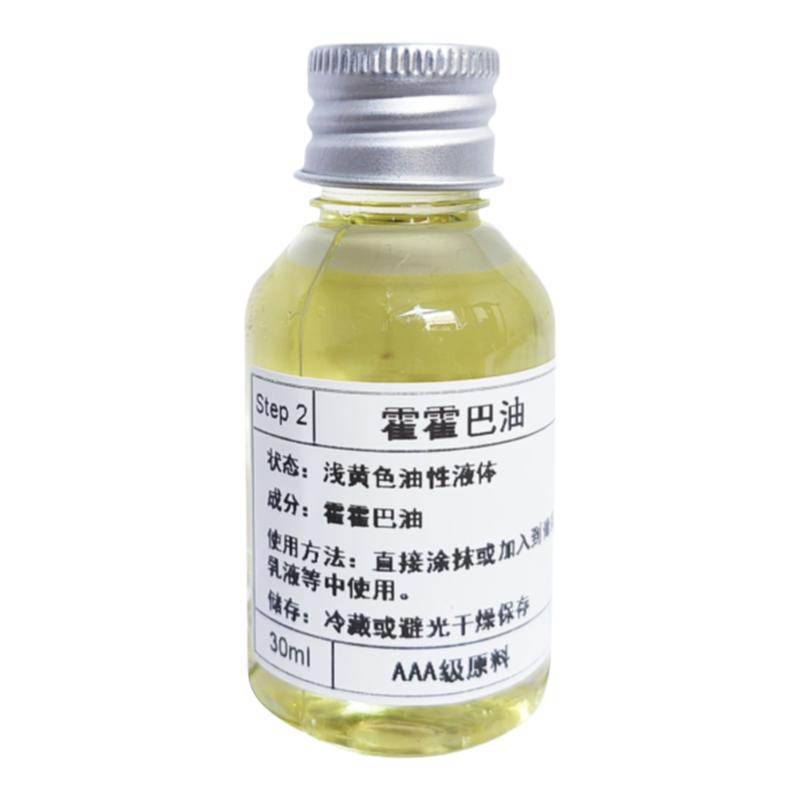 荷荷巴油保湿滋润按摩溶解黑头