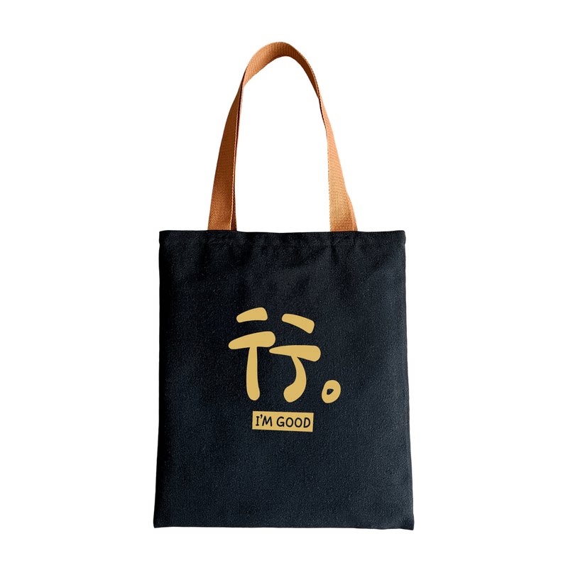 高品质行字国潮拉链手提帆布包