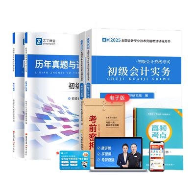 2026年初级会计师教材马勇网课题库试卷官方之了课堂知了26