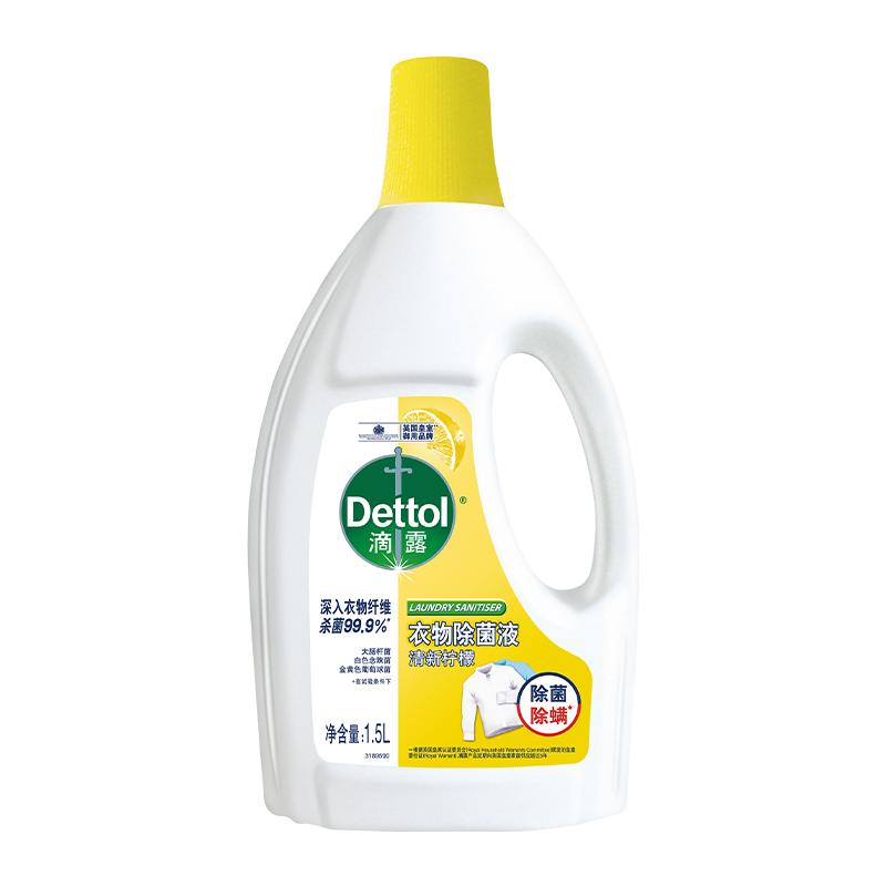 Dettol/滴露柠檬衣物除菌液1.5L消毒除螨持久留香去渍洗衣