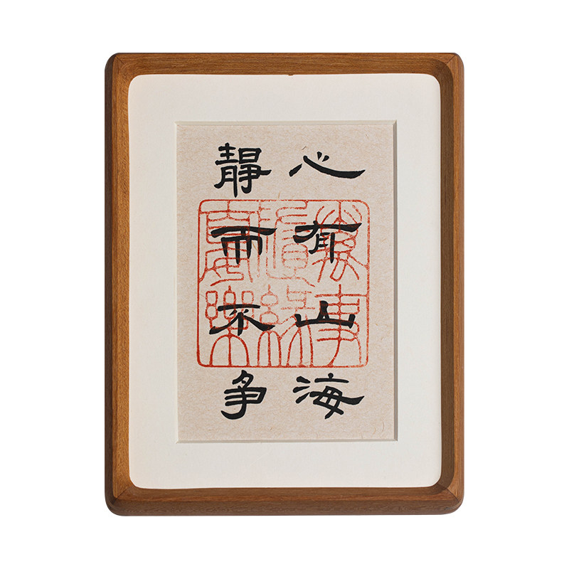 高档书法手写字画小摆台念福