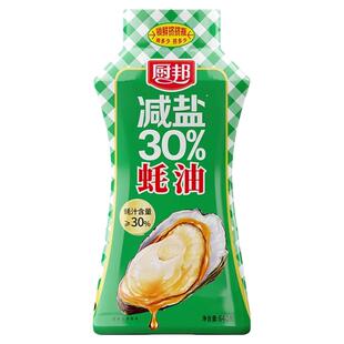 厨邦减盐30%蚝油640g挤挤装家用挤挤瓶提鲜调料