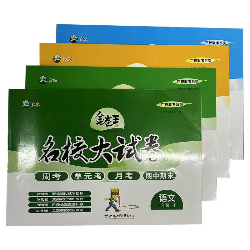 2026秋新金卷王名校大试卷小学五年级上册语文数学英语人教苏教北师大周考单元月考期中期末测试卷练习题同步训练专项突破真题演练