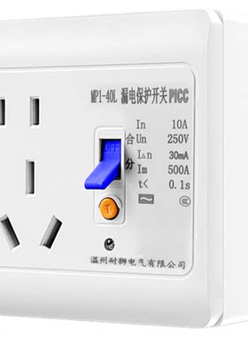 国际电工官方正品明装漏保插座