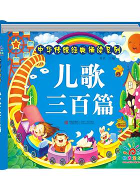 扫码有声播放儿歌三百首
