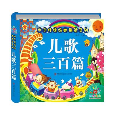 扫码有声播放儿歌三百首