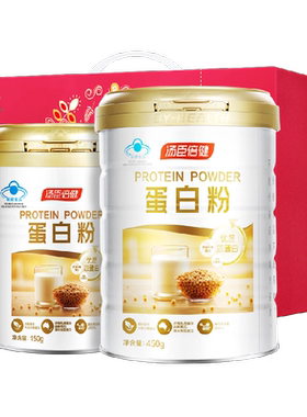 汤臣倍健星钻蛋白粉增强免疫力