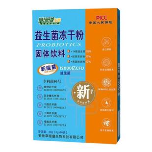 草珊瑚生物睿博士益生菌大人成人儿童中老年复合冻干粉