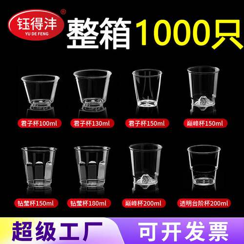 钰得沣一次性水杯加厚硬质航空杯耐高温透明塑料杯子1000只装批发