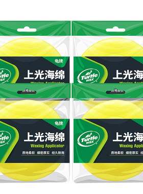 【美国龟牌】打蜡专用海绵工具
