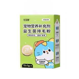 毛球兽益生菌排毛粉化毛猫狗通用调理肠胃
