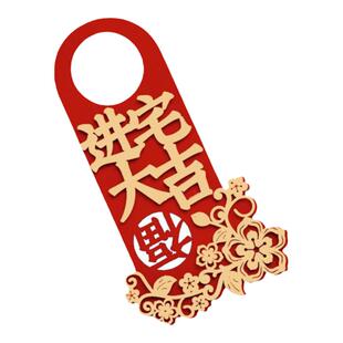 乔迁之喜装饰新居布置门把手全套用品搬家入宅仪式礼物礼品2026