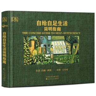 DK正版 自给自足生活简明指南 种植农作物蔬菜畜牧养殖瓦木工房屋建筑食物酿酒户外末日生存技能田园乡下野外基地农场生活百科书籍