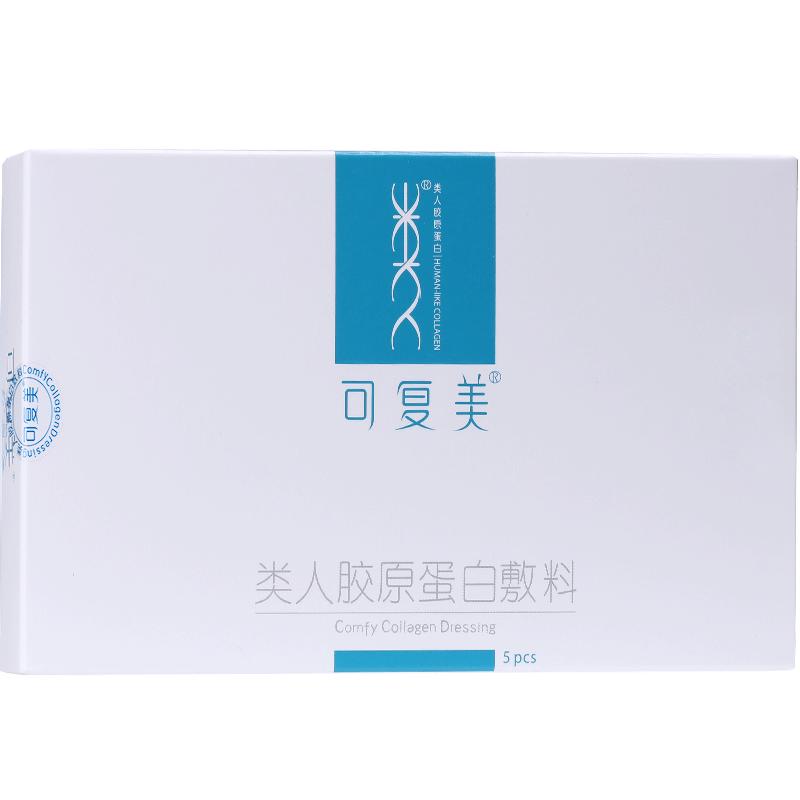 可复美类人胶原蛋白医用敷料缓解敏感创面愈合美敷贴非面膜5片/盒