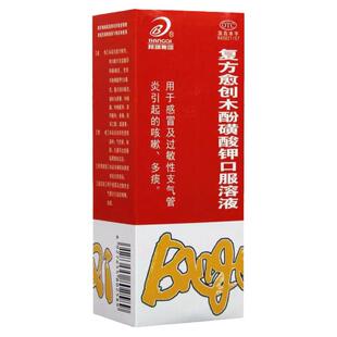 邦琪集团 复方愈创木酚磺酸钾口服溶液 100ml*1瓶/盒感冒支气管炎