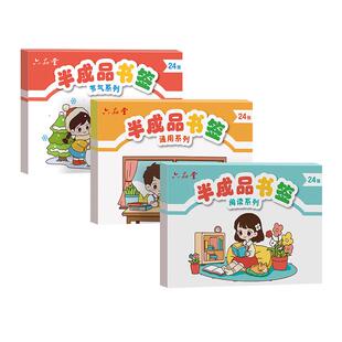 创意书签小学生手工diy材料制作半成品读书阅读二十四节气主题儿童自制空白卡绘画线稿可爱高颜值礼物书签纸
