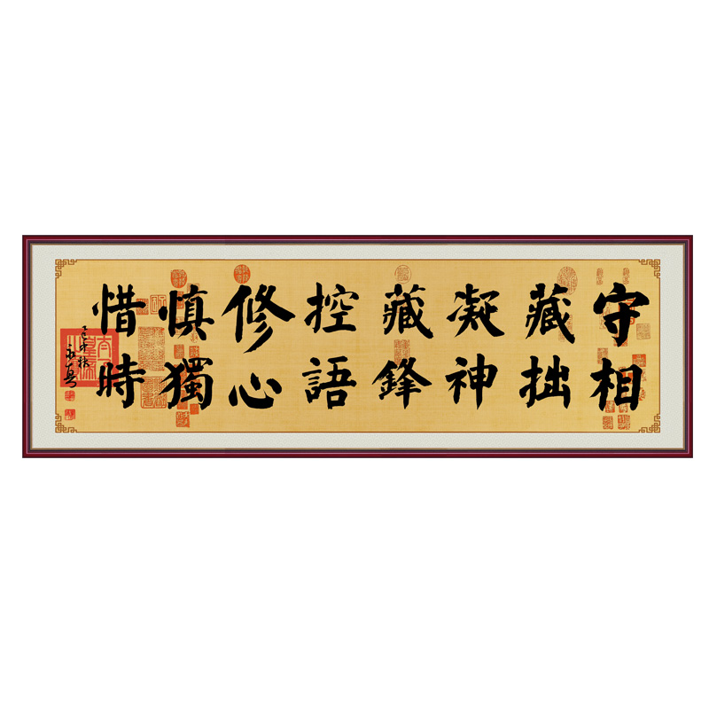守相藏拙凝神十六字箴言书法字画客厅沙发背景墙画自粘贴画励志