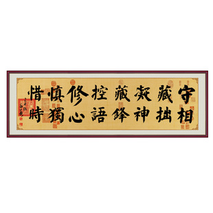 守相藏拙凝神十六字箴言书法字画客厅沙发背景墙画自粘贴画励志