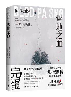 雪地之血尤·奈斯博悬疑