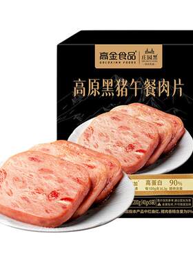 高金黑猪即食午餐肉单片独立装