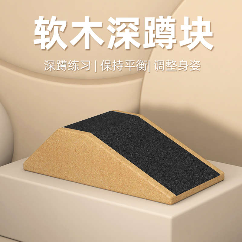 瑜伽软木砖深蹲砂纸款楔形块健身举重小腿拉伸脚跟抬高坡道斜板