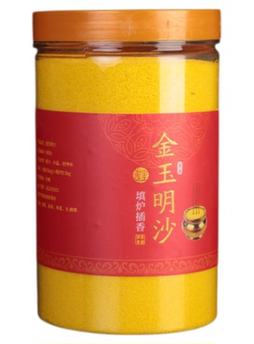 香炉上香家用金沙香灰专用沙室内香灰粉金砂上供香底灰金玉明沙